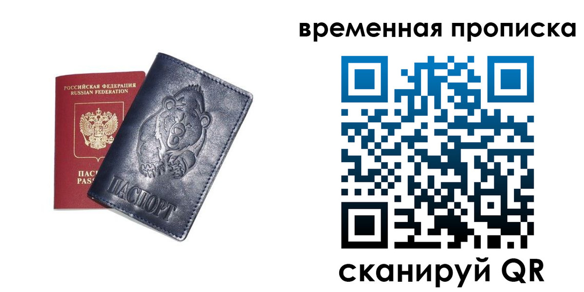 прописка иностранных граждан в Первомайске