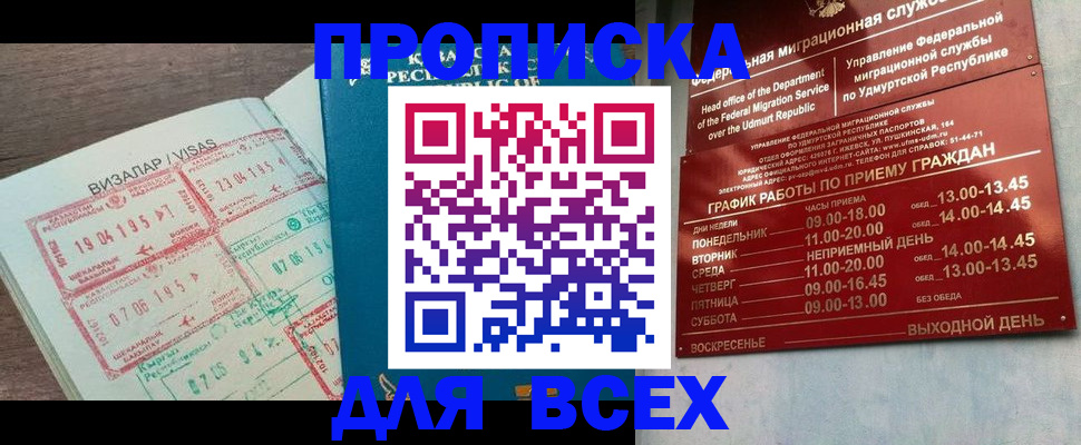 временная регистрация поиск в Первомайске