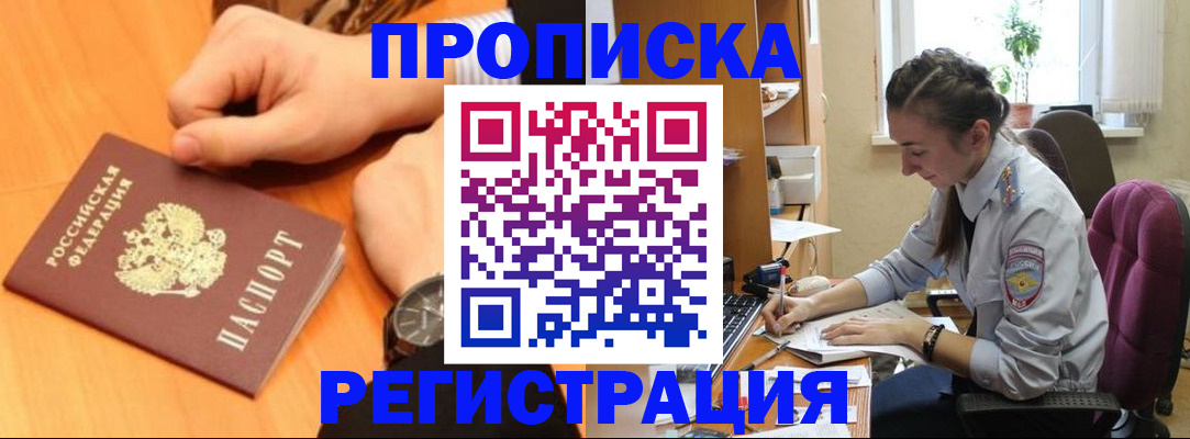 прописка для военкомата в Первомайске
