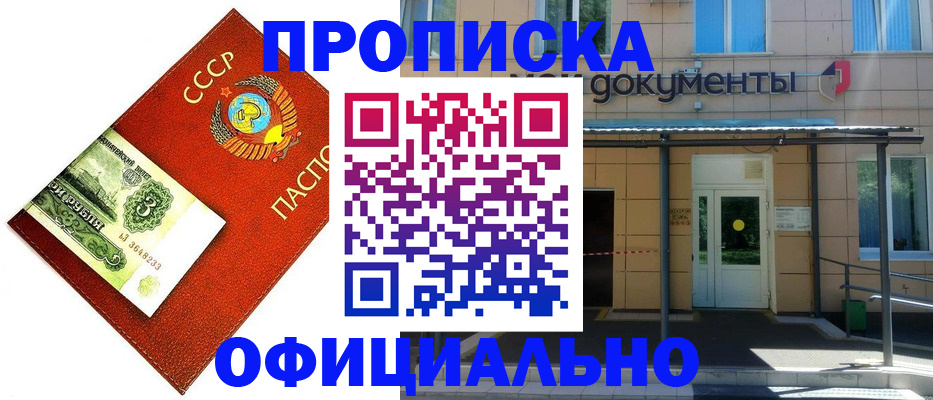 прописка для школы в Первомайске