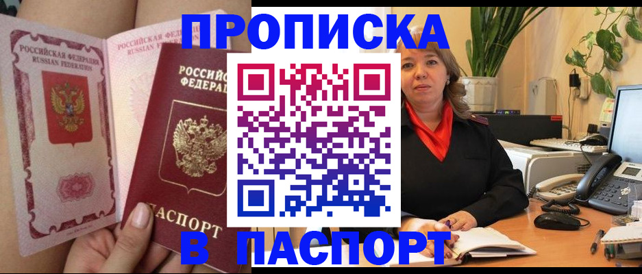 прописка поиск в Первомайске