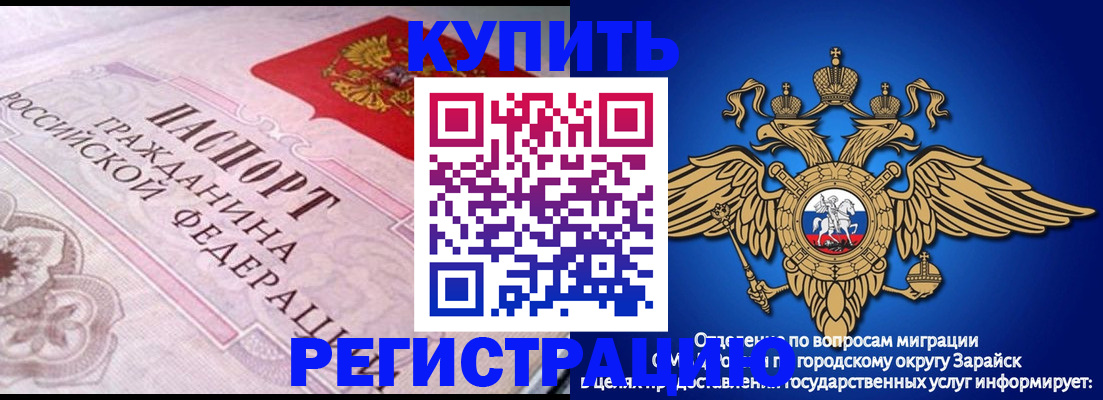 временная регистрация гарантия в Первомайске