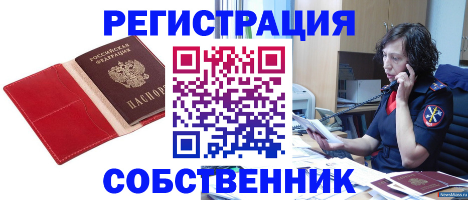 миграционный учет в Первомайске