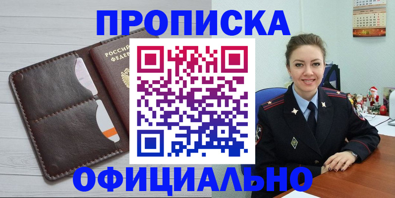 прописка в Первомайске