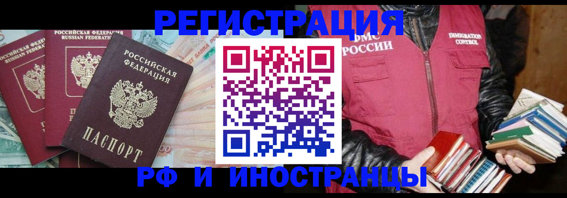 прописка законно в Первомайске